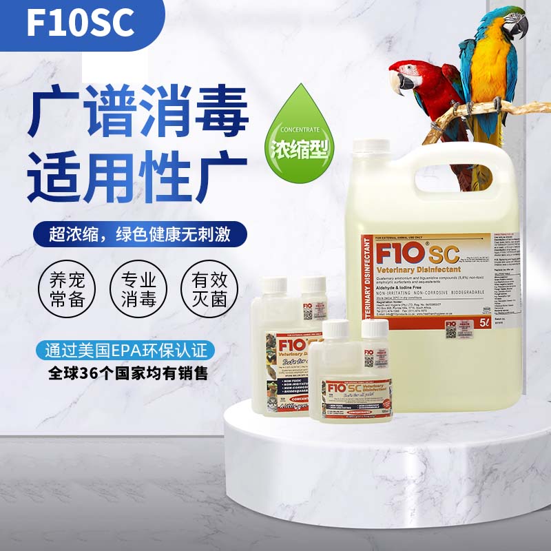 Imported F10SC Pet Thimerosal Organic Environment Germicidal Deodorant Kitty Dog Parrot Bird Climbing Spotting Turtle