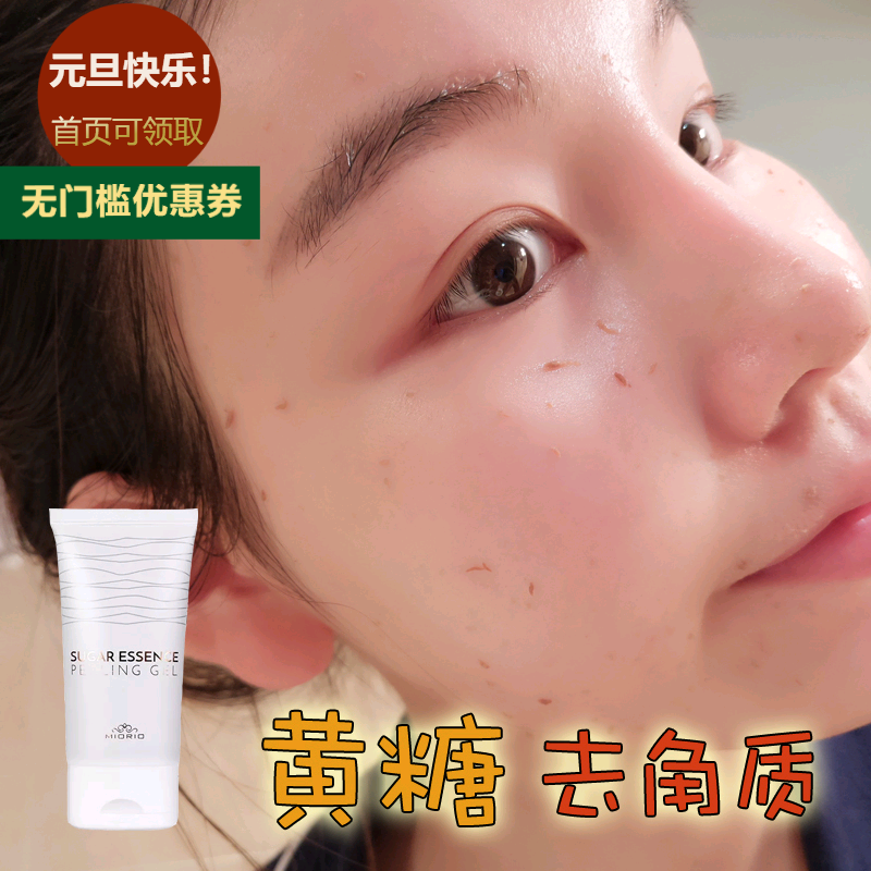 现货 阿妍家韩国MIORIO黄糖去角质凝胶150ml温和清洁敏感肌可用