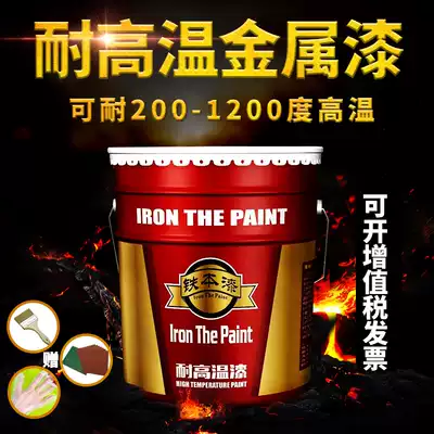 High temperature resistant metallic paint radiator boiler exhaust pipe paint refurbished high temperature resistant silicone 1200 degree antirust paint