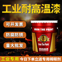 Iron paint high temperature resistant paint silicone silver paint boiler exhaust pipe paint fireproof anti-corrosion anti-rust paint metal paint
