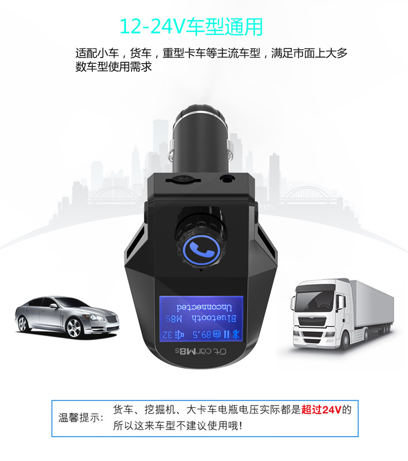 M8S new on-board wireless Bluetooth hands-free smartphone music on-board MP3 car on-board charger