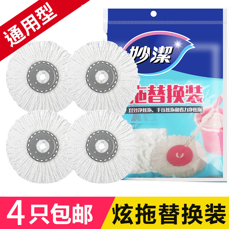 Miaojie Rotating Mop Head Replacement, 4 Mop Pads for Household Use, Universal Magic Mop Round Mop Head Accessories