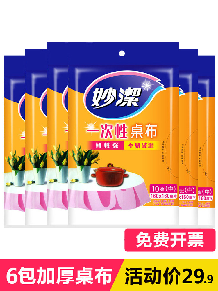 Miaojie disposable tablecloth rectangular tablecloth round table plastic film home thickened square tablecloth red