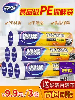 Miaojie fresh-keeping bag Household food-grade food bag refrigerator special disposable vest-type thickened kitchen cling film