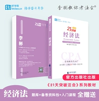 [Bán trước] BT College 2019 Sách giáo khoa cuộc họp đột phá 21 ngày "Luật kinh tế" Li Bin dạy bạn kiểm tra cuốn sách hướng dẫn xuất bản báo chí khoa học kinh tế chính thức của CPA gửi câu hỏi trải nghiệm điểm ngân hàng - Kính kính cận đẹp