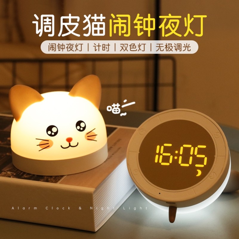 Alarm clock small night light integrated cute alarm clock Wake Up God Instrumental Junior 2021 new taunted boy girl headboard