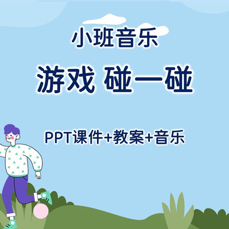 Ppt Music Game Touch and Play Lesson Plan Template Slides