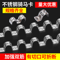 U type stainless steel riding khorse saddle Ohm card fixed buckle tube hoop hoop water line tube card tube clamp thickened