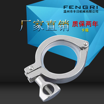 Sanitary clamps Live clamps Quick-install clamps joint clamps factory direct 201 stainless steel