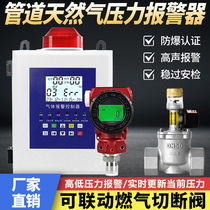 Industrial and commercial intelligent natural gas pressure alarm high and low pressure alarm pipeline automatic shut-off valve pressure transmitter