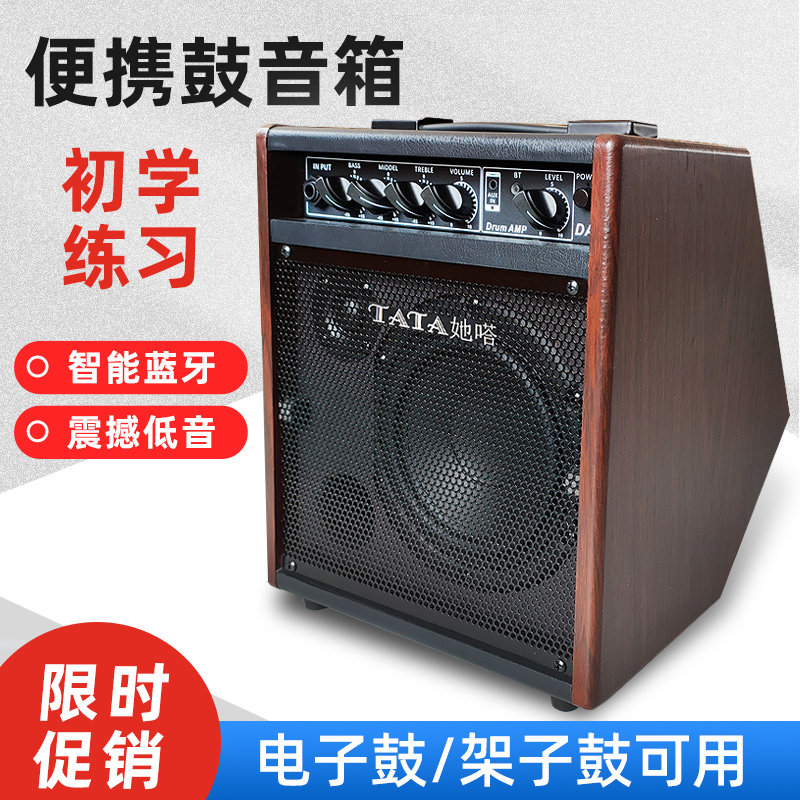 TATA drum speaker DA20 portable beginue home performance speaker Bluetooth electronic drum electric piano with source speaker-Taobao