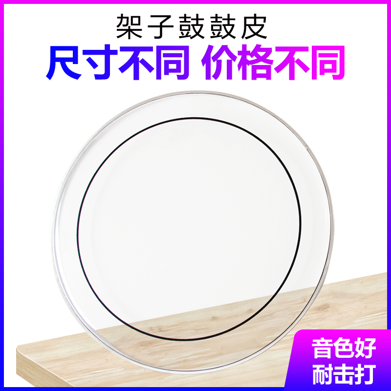 Drum Kit Drum Skin 10 Double Layer Oil Skin Set 14 inch Snare Drum 22 Base Drum 16 Percussion Skin 13 Resonance Leather 12