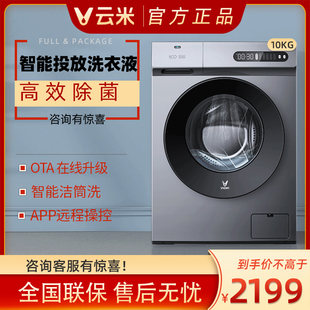 Полностью автоматическая барабанная стиральная машина Yunmi WD10FM-G1B с функцией стирки NEO и выпечки в крупной емкости, умный дом