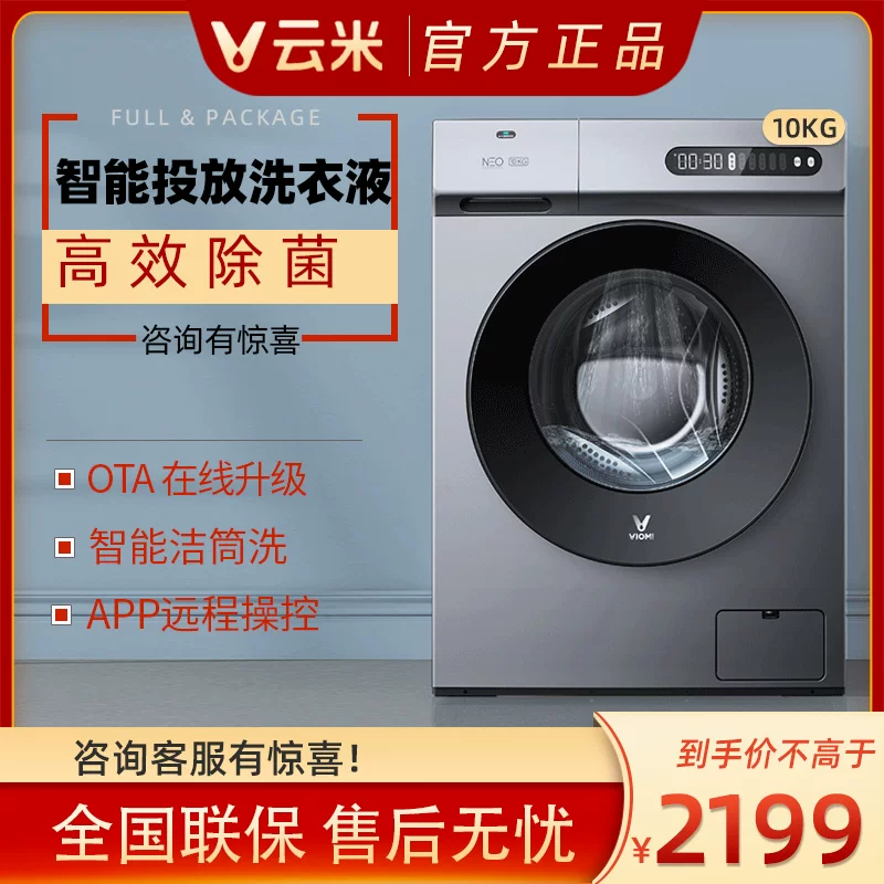 Полностью автоматическая барабанная стиральная машина Yunmi WD10FM-G1B с функцией стирки NEO и выпечки в крупной емкости, умный дом