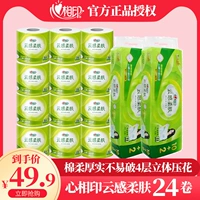 心相印 Ощущение ощущения облака катания на бумаге 4 слоя домашней гибкой рулонной бумаги 24 рулона рукавая бумага Неразмерная биологическая пульпа Высокая