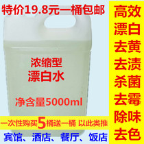 Bleach white clothes to yellow clothes dyeing remover bleach bleaching water to restore large barrels hotel dedicated