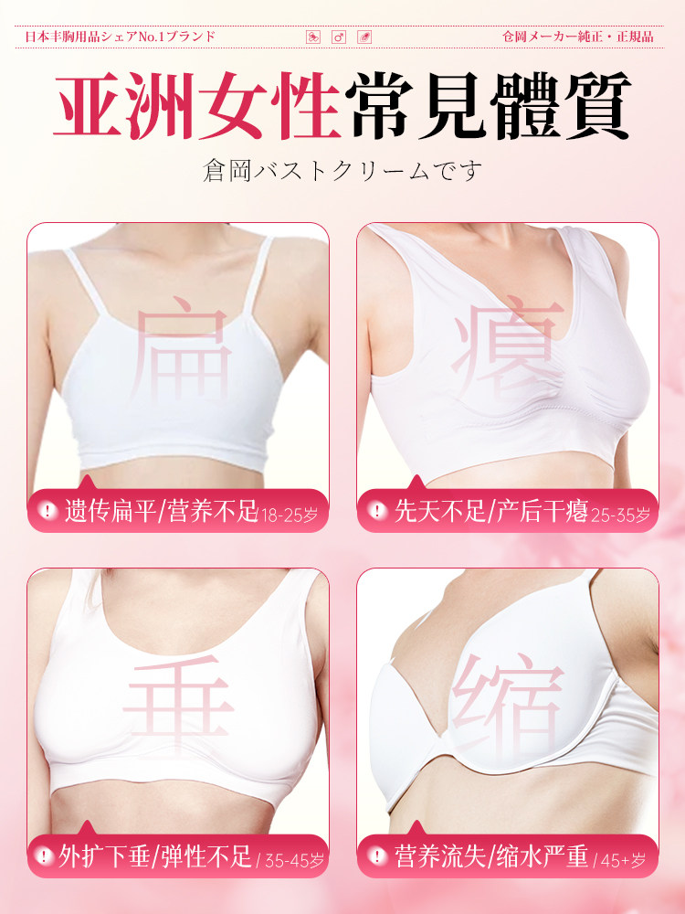 Japan's No.1 Breast Enlargement Cream, Fast Breast Enlargement Cream, Breast Enhancement Magic Tool, Official official store Genuine Product