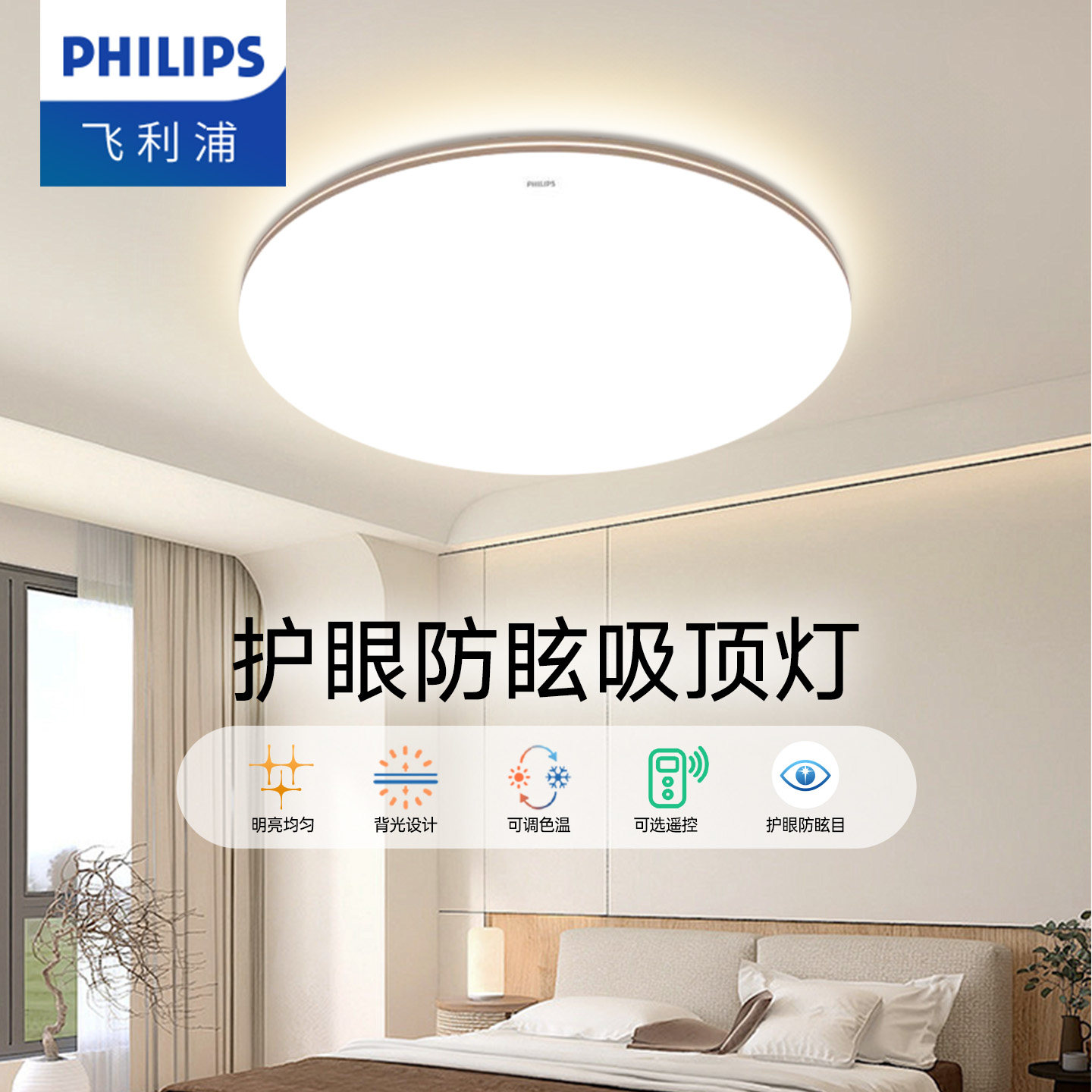 飞利浦LED吸顶灯客厅大灯卧室主灯书房餐厅现代简约大气灯具