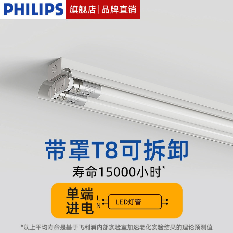 飞利浦led日光灯全套双管荧光t8灯管支架灯节能单管带罩车间1.2米