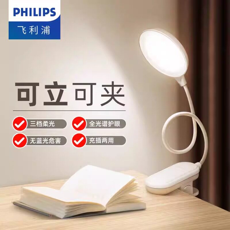 飞利浦床头小夜灯卧室睡眠夹式氛围灯充电大学生阅读宿舍夹子台灯