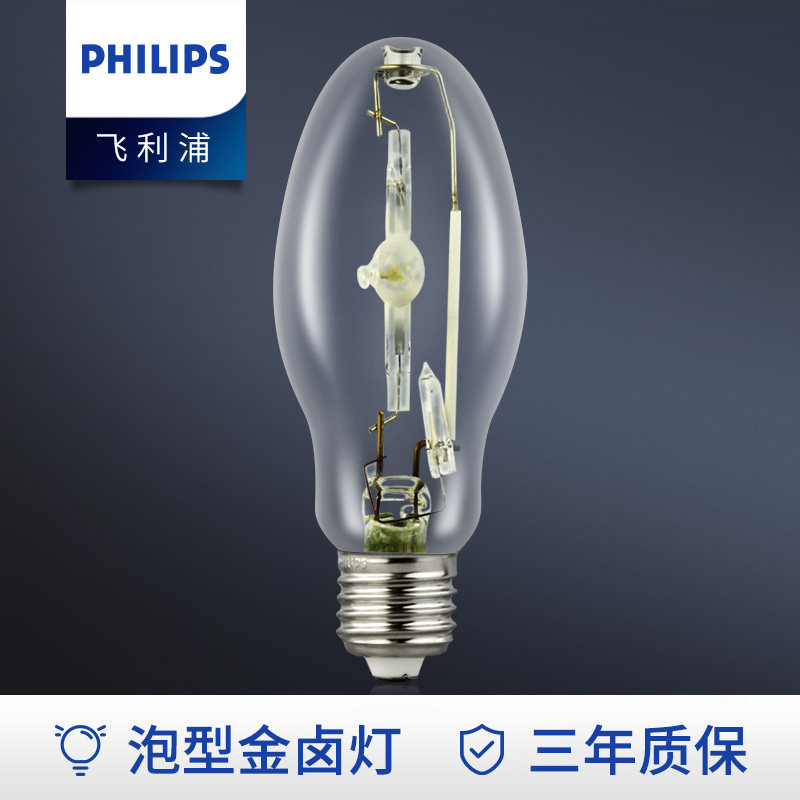 飞利浦金卤灯MH70W100W150W 金卤射灯金卤灯泡E27螺口泡型