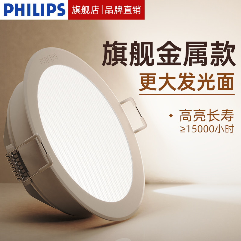 飞利浦金属led筒灯嵌入式75mm孔灯家用客厅10cm天花灯12公分射灯
