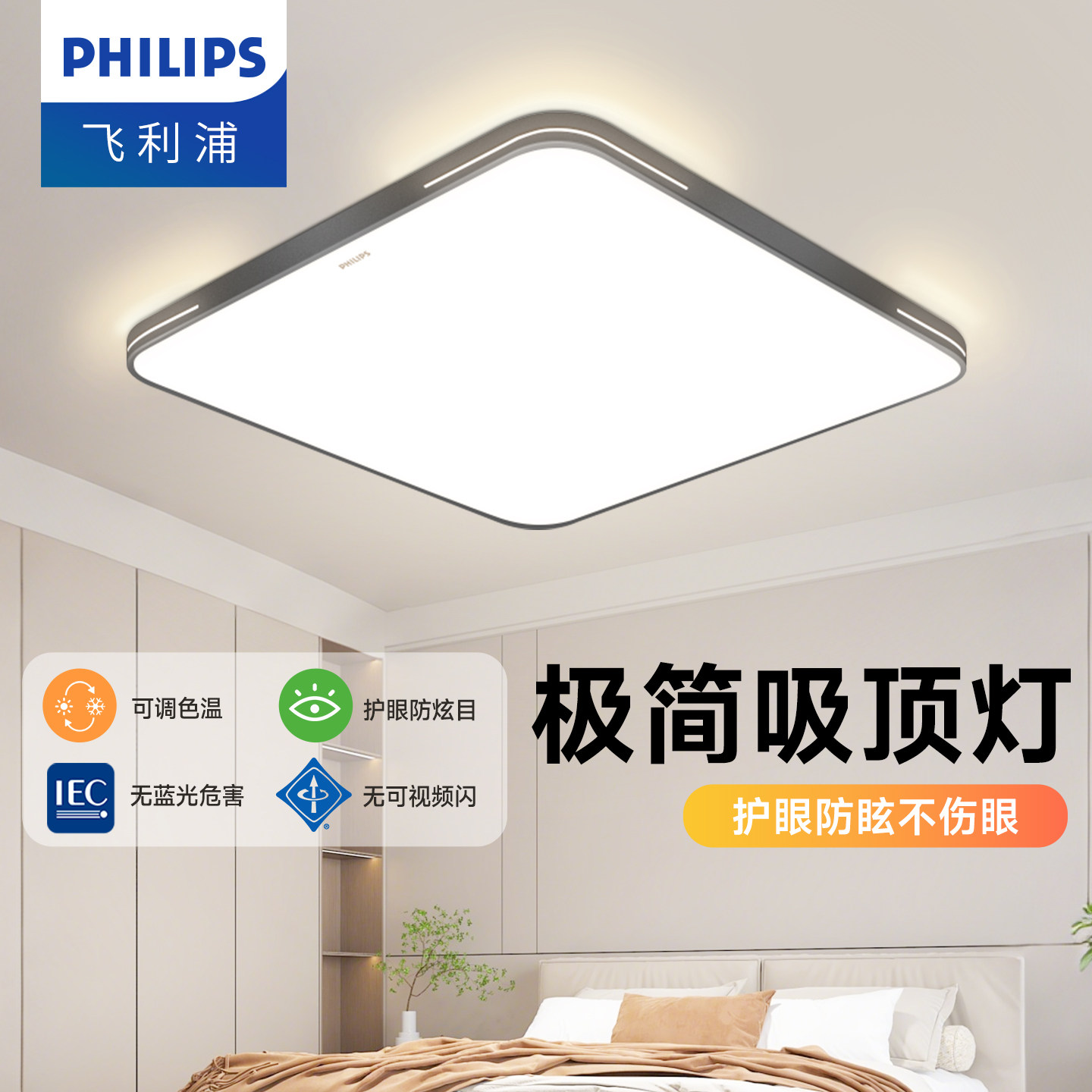 飞利浦led吸顶灯客厅大灯现代卧室简约大气全屋灯具套餐组合GQ