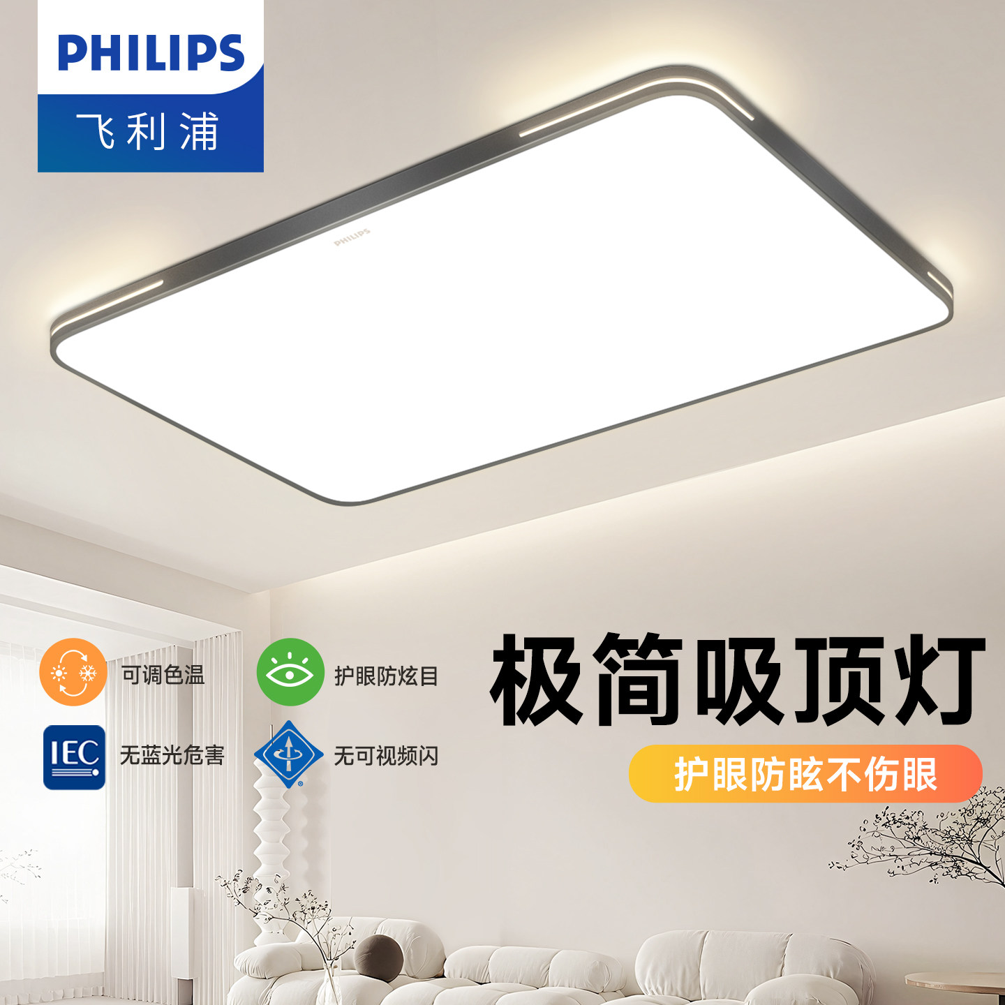 飞利浦led吸顶灯客厅大灯现代卧室简约大气全屋灯具套餐组合GQ