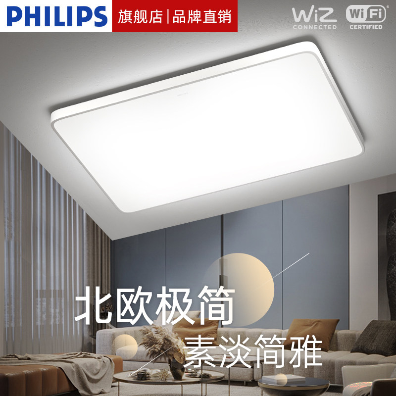 飞利浦led吸顶灯 现代简约大气客厅卧室灯饰温馨家用灯具组合悦泽