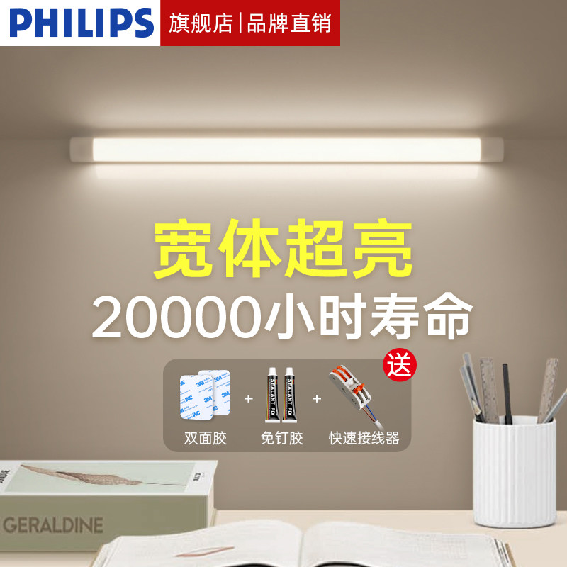 飞利浦led长条灯日光灯管支架吸顶条形办公室一体化t5t8超亮灯条