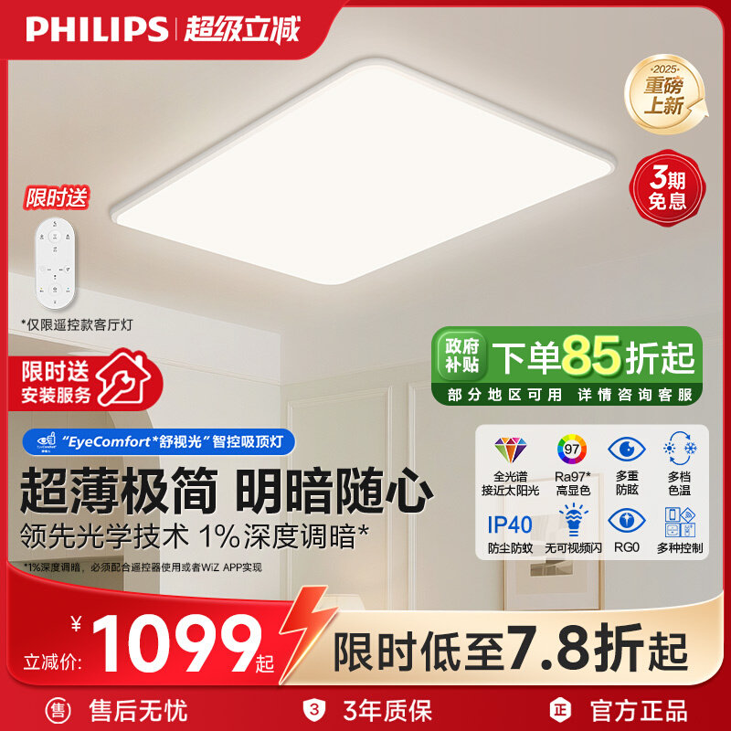 飞利浦LED客厅吸顶灯现代简约主灯V5智能护眼全光谱卧室大灯具新