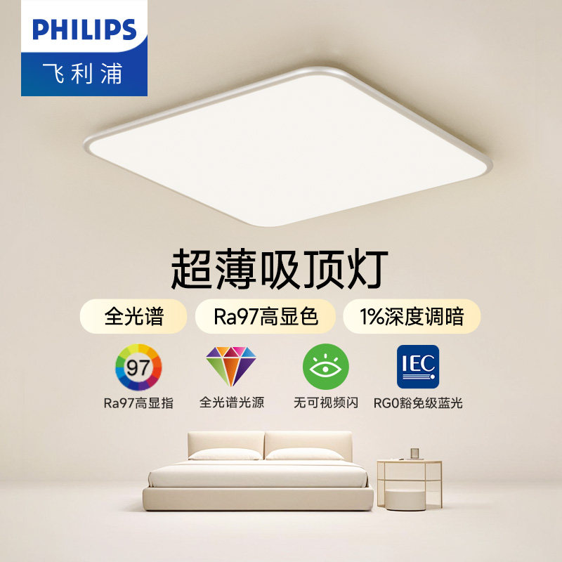 飞利浦吸顶灯客厅灯卧室灯超薄智能全光谱简约大气灯全屋2025新款