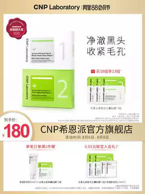 CNP Sheen sent to the blackhead nose film to the blackhead suit to shrink pores for men and girls Korea