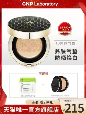 CNP Sheehan Pie propolis essence air cushion liquid foundation concealer holding makeup is not easy to take off makeup sunscreen Skin Skin