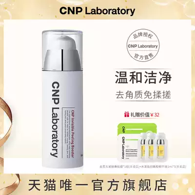 CNP Sheen Peijing Yan gentle smear exfoliation gel facial women to remove the old cutin care horny