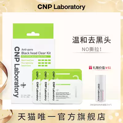 CNP Sheen sent to the blackhead nose film to the blackhead suit to shrink pores for men and girls Korea