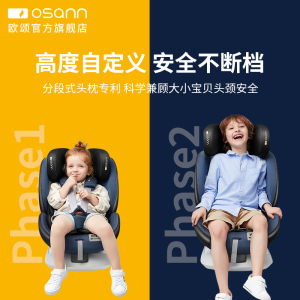 欧颂Osann德国KIN儿童安全座椅0-12岁婴儿车载宝宝座椅汽车用可躺