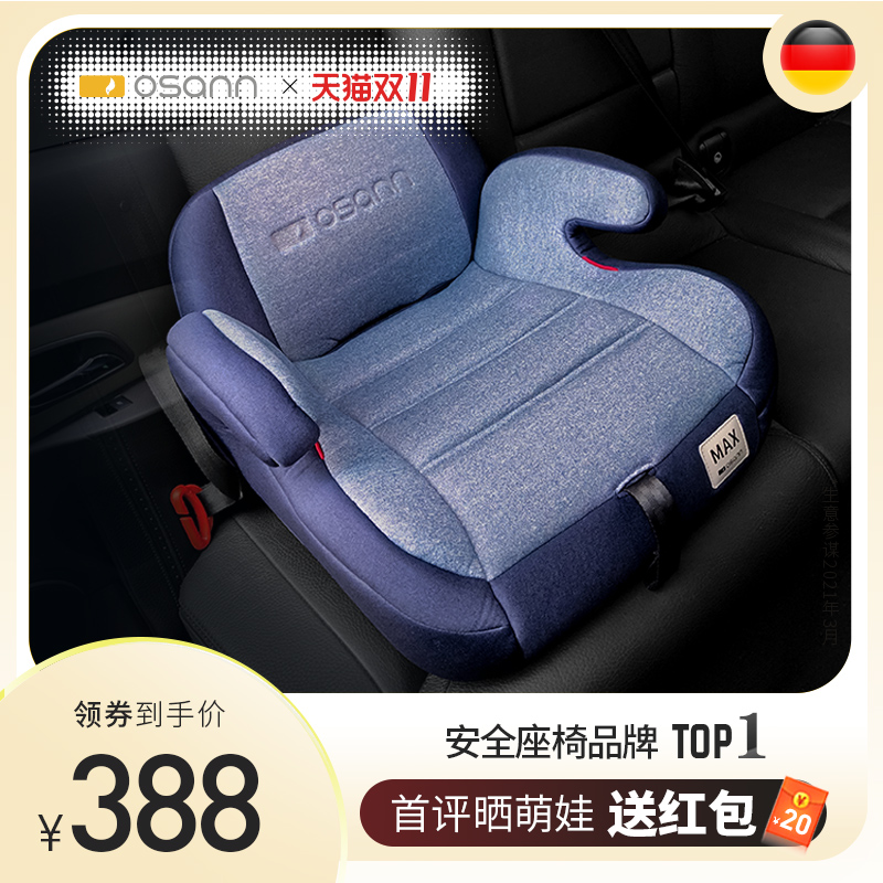 Germany osann osann child safety seat booster cushion 3-12-year-old child portable simple car seat cushion