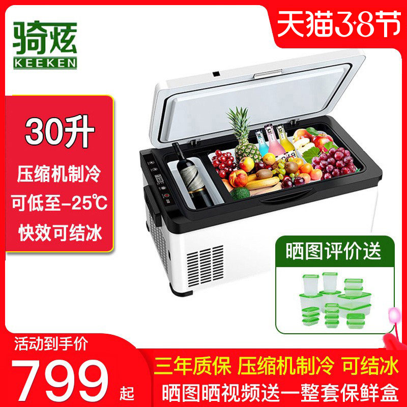 Ride the car refrigerator compressor refrigeration passenger van home two users outside the self-driving tour large capacity can freeze K30L