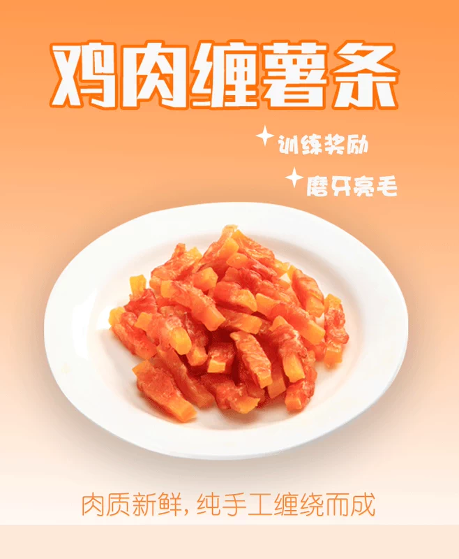 Yêu thú cưng Wangwang đồ ăn nhẹ chó 200g gà cuộn khoai lang dải 1 túi xuất khẩu chất lượng đào tạo ngoại trừ miệng - Đồ ăn vặt cho chó hạt cho chó con