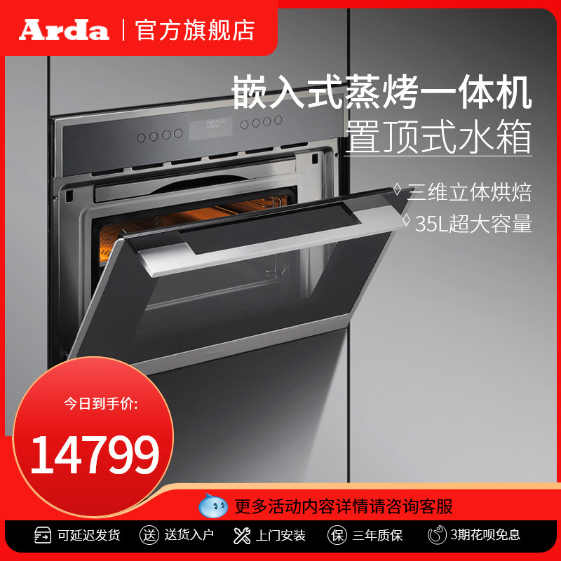 Swiss design Arda Ande steam baked integrated large-capacity embedded electric steam box oven steam baked All