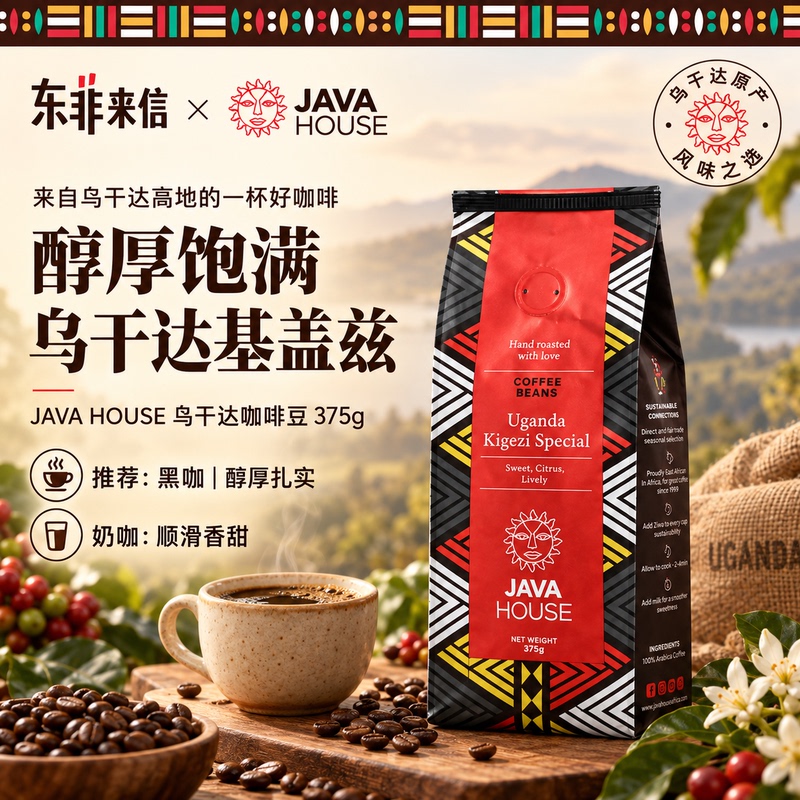 Java House Uganda Uganda Coffee Beans Kenya Original Imported Coffee Beans Medium-Dark Roast
