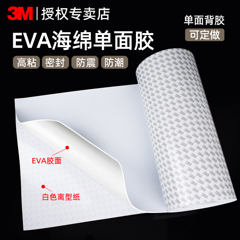 3m Strong Adhesive Single-Sided Tape Self-Adhesive White Eva Foam Board Material Foam Pad High-Density Cushioning Shock-Absorbing Cotton Soundproof Sealing Widened and Thickened Cosplay Hand-Carved Craft