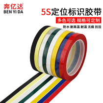 5S desktop positioning marking scribing tape Incognito whiteboard warning line Color red yellow blue green black and white marking marking tape 5S positioning tape Leave no trace Self-adhesive tape 6s dividing line tape