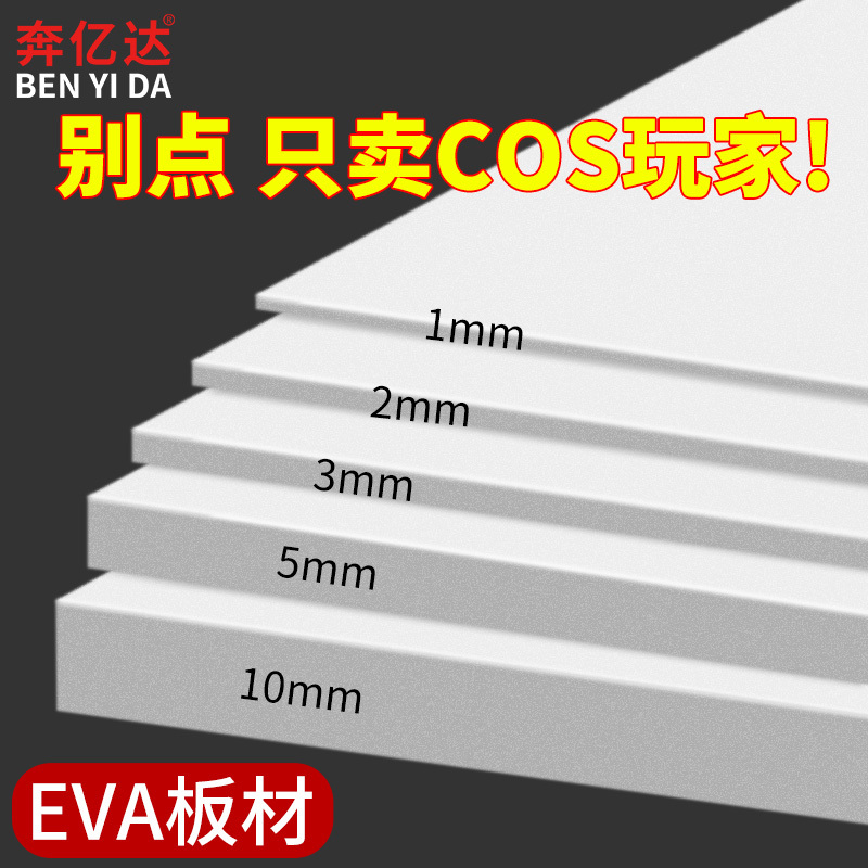 Foam Material 38-Degree Eva Foam Board Cosplay Props Handmade Black and White Sponge Pad High-Density Environmentally Friendly Anti-Collision Shock-Absorbing Buffer Board DIY Model Making Carving