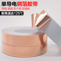 Single lead copper foil tape pure copper conductive tape radiation shielding tape single-sided conductive pure copper self-adhesive tape