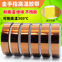 Gold finger high temperature tape brown tape polyimide high temperature tape thermal transfer 3D printing insulation tape line protection tape