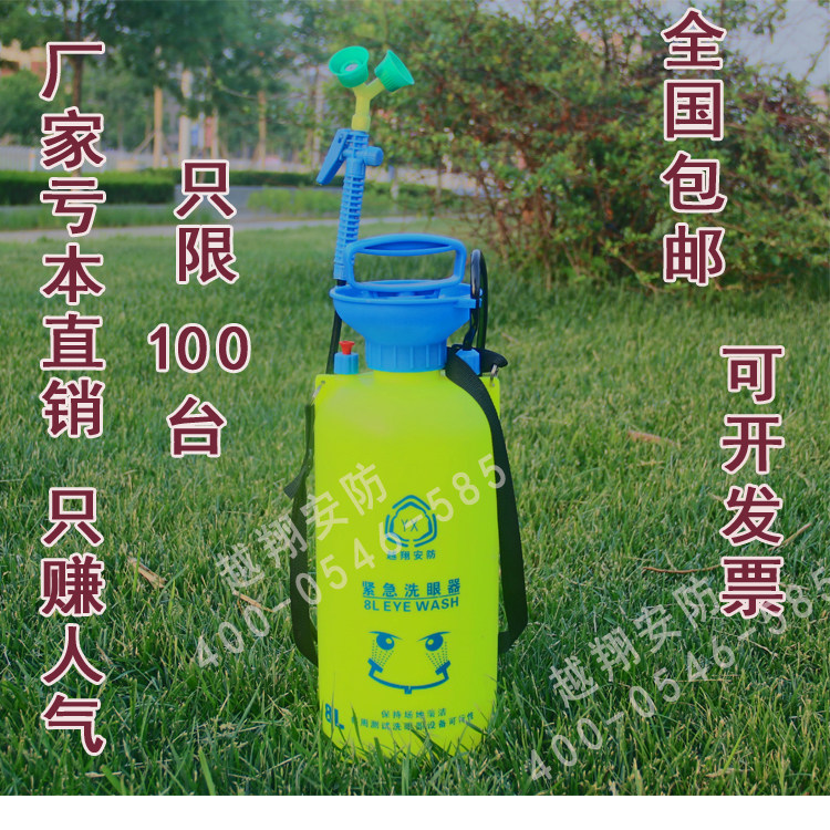 Loss 8L only earned popular factory eyewash double mouth spray emergency portable Yuexiang security new model listed