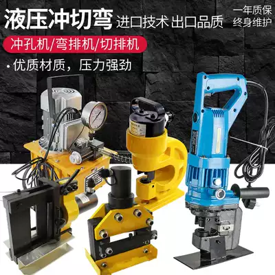 Electric punching machine hydraulic punching machine stainless steel angle steel copper aluminum row punching and bending hydraulic punching and bending combination set