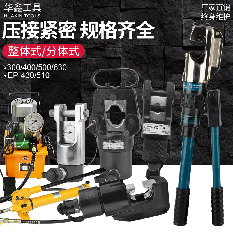 Electric hydraulic pliers split type crimping pliers 300 400 500 copper aluminum nose crimping pliers integral hydraulic pliers